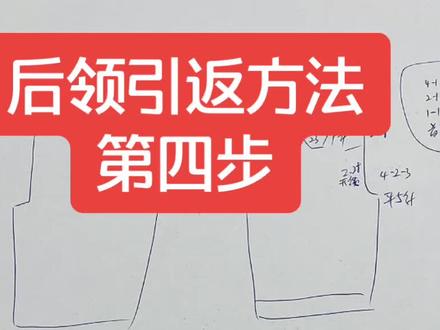 后领引返方法第四步,难度系数不大,就是有点烧脑……#佰璐针织爱编织毛衣