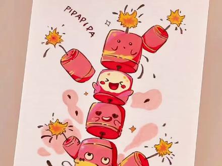 🧨 爆竹声中一岁除 噼里啪啦好运来
🖌️:慕多星小红心♥️丙烯马克笔
参考:@九又四分之三小画铺
#艺术在抖音 #过年 #跟着抖音学画画 #丙烯马克笔 #简笔画