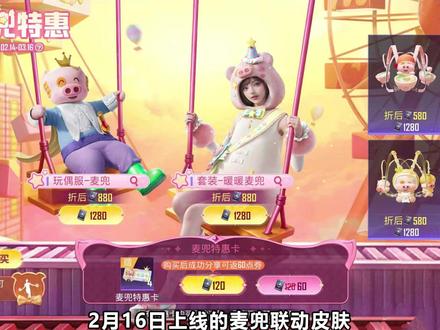 2月16日上线的麦兜联动皮肤#和平精英新皮肤 #和平精英麦兜