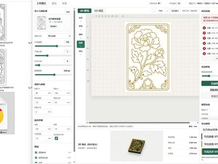 掐丝珐琅生成器 今天给大家带来小众且高利润的产品:掐丝珐琅生成器
私信满了,回复不了,有问题进粉丝群提问#3D打印 #掐丝珐琅 #电商选品 #3D打印农场主