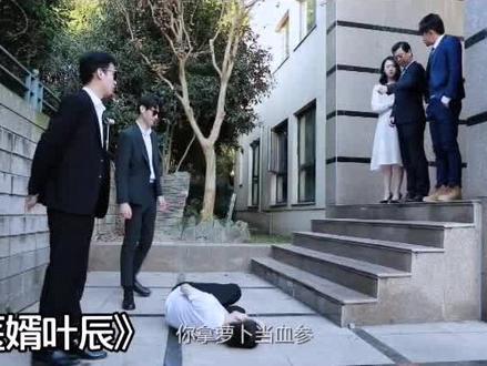 入赘女婿受尽白眼,亮出身份,吓傻众人#剧情 #小说 #影视剪辑 #热门