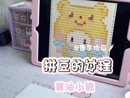 拼豆日记1️⃣
可爱黄油小熊🧈
图纸🍠:小王很旺的(拼豆版)
#拼豆 #拼豆日常 #拼豆图纸 #我染上了拼豆