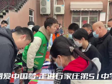 #圆爱中国梦 #天很蓝太阳很暖 #石家庄 #同城热门 爱出者爱返,福往者福来!圆爱中国梦大型公益活动走进石家庄五十一中成功举办!
