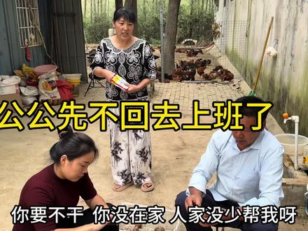 公公先不回去上班想在家多帮帮大飞,也能管住婆婆#我的乡村生活