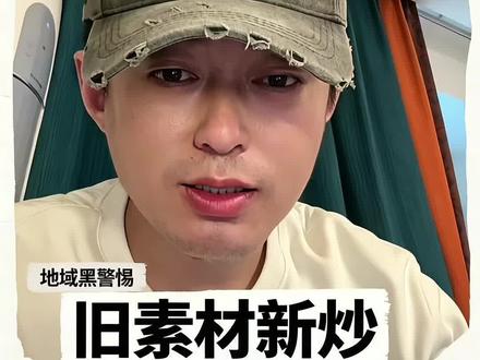 旧图拼新瓜,一场人为制造的舆论狂欢#山东 #山姆 #热点新闻事件
