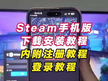 《秋风精选》#steam手机版在哪下 #steam手机版改中文 #steam手机版怎么注册账号 #steam手机版怎么下载安卓 #steam手机版登不进去