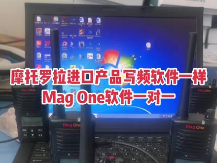 #摩托罗拉D135对讲机写频操作方法#摩托罗拉Mag One D135软件使用调频改频#对讲机调频教程 #对讲机调频教程