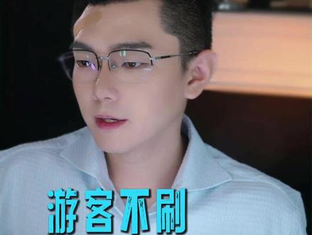 游客不刷礼物,不是因为没钱——是你没用对方法 你有没有发现这样一种现象?
有些游客在别的直播间一毛不拔,但到了某个主播那里,刷礼物跟不要钱一样。
你以为是他遇到真爱了?
#苏江传媒 #主播培训