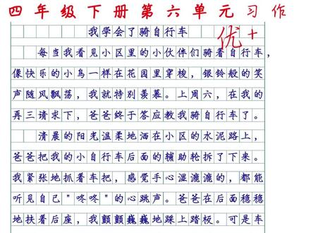 小学语文四年级下册第六单元习作《我学会了》 #热点 #小学语文 #家长必读 #作文 #四年级