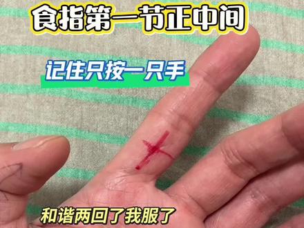 服了也得听话改进,自己去查阅学习吧#手指操作用大 #养生健康 #小动作大作用 #穴位按摩