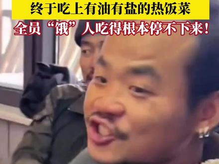 11月18日,湖南张家界荒野求生赛第41天,14位选手全部晋级决赛,全员“饿”人吃上了休整后的第一顿正餐:有油有盐的热腾腾饭菜,吃得根本停不下来!#荒野求生 #万万没想到