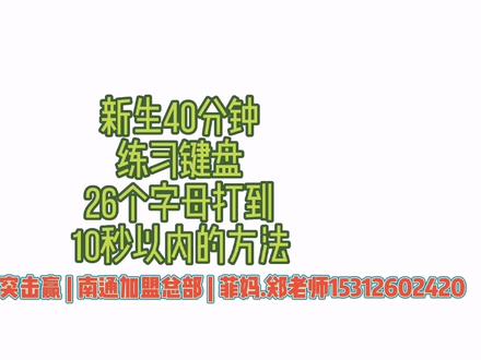 练习打键盘的方法