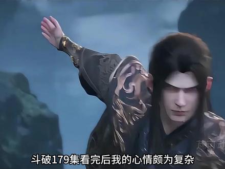 斗破苍穹 179 集,删光萧炎与彩鳞感情戏,把美杜莎直接沦为工具人!玄幻 IP 改编别丢了魂!#斗破苍穹 #美杜莎 #彩鳞 #动漫解说 #创作者伙伴计划