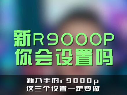 拯救者r9000p拿到手这么设置#3c好物推荐 #联想拯救者 #拯救者r9000p