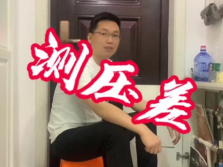 如何测自己家中地暖系统的压差。压差=进水压力-回水压力
#暖气不热怎么办 #同城装修的朋友看过来 #地暖 #供暖