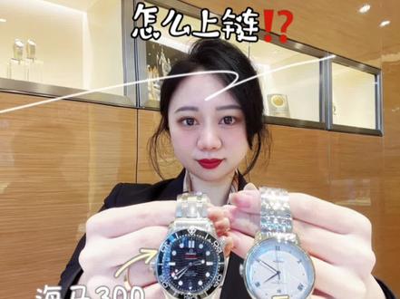第十三集:欧米茄不同手表怎么上链?
#腕表小知识 #机械表 #欧米茄omega #欧米茄涨价 #腕表分享