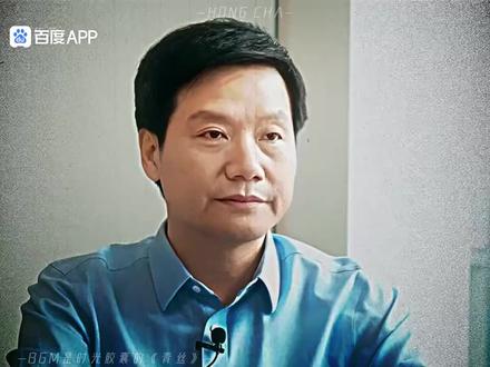 雷军的铁蛋🥚(转载于百度)#雷军 #铁蛋 #铁狼 #参军入伍 #祖国万岁