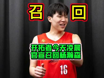 明天打公牛队,小杨估计打不了。
#杨瀚森 #开拓者 #NBA