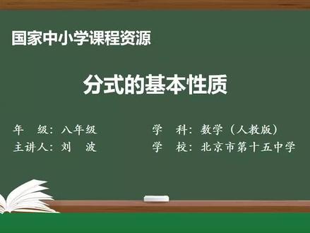 人教版数学8年上册-分式的基本性质