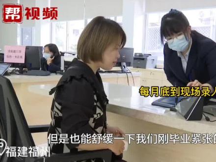 人才储备补贴、免费住宿...这些就业创业福利 手把手教你申请!#福建dou知道