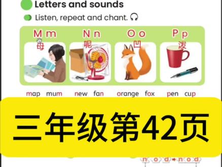 三年级第42页课文#知识分享 #人教版英语
