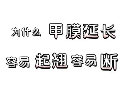 为什么你做的延长容易起翘容易断?#美甲 #干货分享 #美甲视频教学 #延长甲