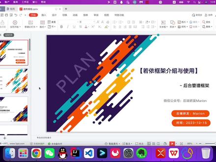 《从零教你用若依框架搭建管理后台并使用代码生成器》 《从零教你用若依框架搭建管理后台并使用代码生成器》#编程 #ai #人工智能