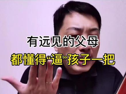 孩子不愿意上辅导班、兴趣班时,怎样“逼”孩子才有效果?#育儿 #鼓励孩子进步