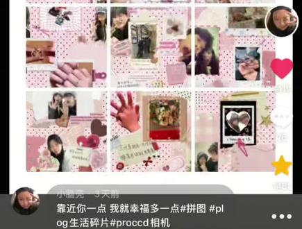 十万➕宝宝催的跨屏拼接教程来啦 学会情人节get起来吧#proccd #情人节朋友圈怎么发#教程分享