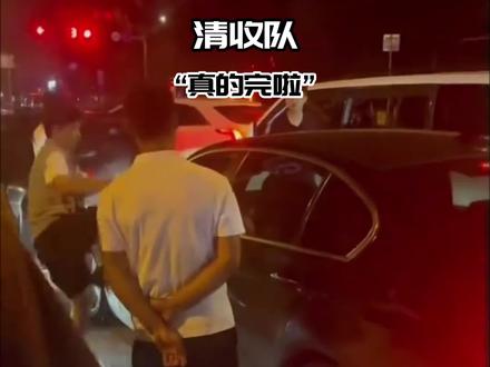 唐山成妹抵押奔驰狸猫换太子,这波清收队的天是真塌了!