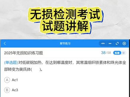 无损检测渗透高级视频课即将开班!#无损检测 #无损渗透检测 #无损检测员 @抖音小助手