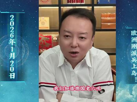 德国派往格林兰岛的士兵已经打道回府!