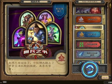 #炉石传说 炉石传说佣兵之书 凯瑞尔 通关流程视频