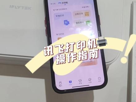 轻松掌握。如果你家有科大讯飞学习机、那就买一台讯飞学习打印机吧、完美组合(学习机里面的错题、试卷、内容直接打印)#科大讯飞AI学习机 #讯飞学习打印机#英语没那么难 #科技改变生活