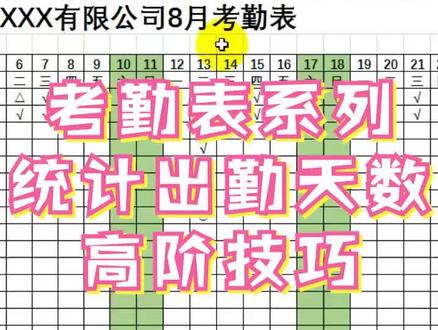 考勤表,统计出勤天数只写一个公式!@抖音小助手 #考勤表 #EXCEL考勤表