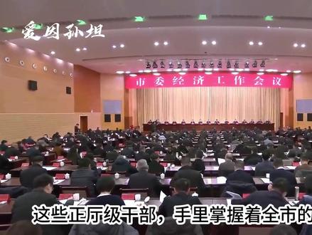 什么是,正厅级岗位 #爱因孙坦 #什么是正厅级岗位