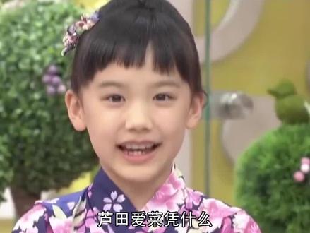 日本国民闺女芦田爱菜 :童星出道身价千万,16岁身高却不足一米五 #芦田爱菜 #明星经历 #娱乐评论大赏