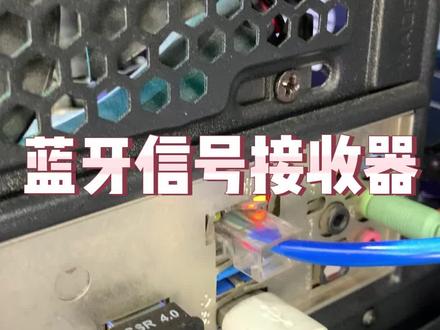 主板不带wifi和蓝牙没关系,可以用蓝牙信号接收器#电脑 #无锡 #电脑小知识