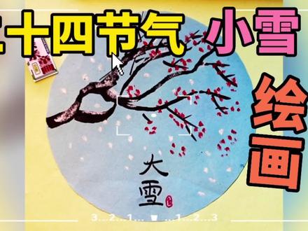 24节气大雪绘画,红梅傲雪,简单漂亮,一看就会,儿童创意简笔画 #绘画 #二十四节气 #简笔画 #大雪