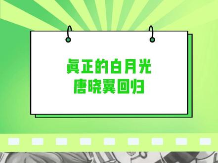 苦尽甘来了啊#查理九世 #唐晓翼 #白月光