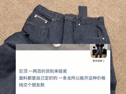 原牛测评计划7⃣️:百元内的直筒原牛,是一分钱一分货还是物超所值?#原牛 #男裤 #男装测评 #服装测评 #牛仔裤