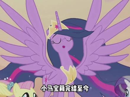 小马宝莉的复盘顺序你真的看对了吗? #小马宝莉 #热点 #动漫 #小马国女孩 #复盘