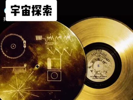 《宇宙探索》旅行者1号中的一段闽南语向外星文明打招呼的语言。#探索宇宙