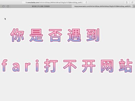 #vlog我的日常 safari再也不用打不开了#苹果macpro