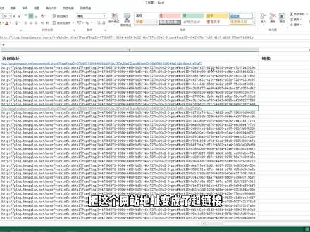 Excel表格里边的网站地址,怎么一点击就可以方便访问?
