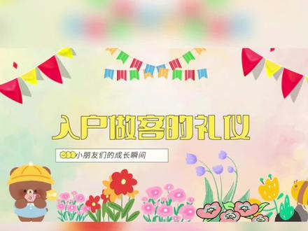 #幼儿园 #幼儿教育 【美地蓝庭幼儿园】“礼”内化于心,是自己的修养,“礼”外化于行,就是对他人的温柔关照。
