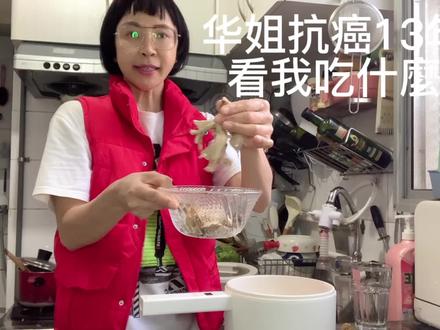 华姐告诉你灰树花营养丰富,每一百克干灰树花中含有蛋白质25.2克(其中含有人体所需氨基酸18种18.68克,其中必需基酸占45.5%)脂肪3.2克、膳食纤维33.7克、碳水化合物21.4克,灰分5.1克、富含多种有益的矿物质,钾、磷、铁、锌、钙、铜、硒、铬等,维生素含量丰富,VE109.7毫克、VB11.47毫克、VB20.72毫克、VC17.0毫克,胡萝卜素4.5毫克。
#抗癌正能量 #抗癌之路 #抗癌日记