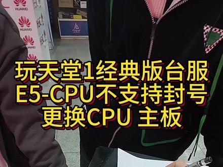 玩天堂1经典台服 最低能玩的配置推荐-电脑升级 I3-4160/8G内存/750TI显卡即可 #做系统 #修电脑 #电脑 #丹东
