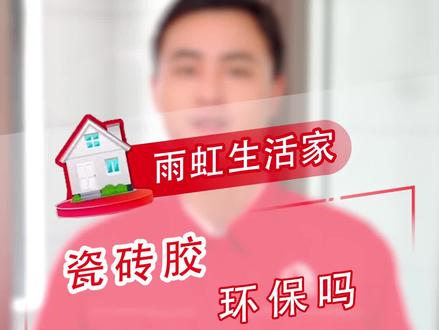 自贴地板砖有甲醛吗 93443123d2cb42f8631bb304cb867afc~tplv-dy-resize-origshort-autoq-75:330.jpeg?x-expires=1999843200&x-signature=oJZlD%2Fd9KtmWdoilhGFOA1AEr0U%3D&from=3213915784&s=PackSourceEnum_AWEME_DETAIL&se=false&sc=cover&biz_tag=pcweb_cover&l=20230519160523773DE9B2D43B07027880