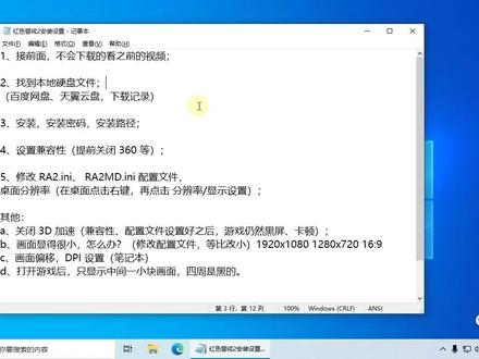 红色警戒2 怎么正确安装、设置!Windows 10 11系统不再黑屏! #电脑技巧 #红色警戒2 #单机游戏